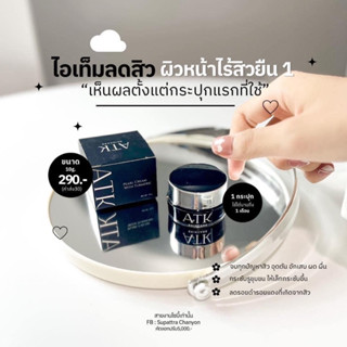 ครีมเอทีเค(ATK SKINCARE )