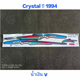 สติ๊กเกอร์ CRYSTAL สีน้ำเงิน V ปี 1994