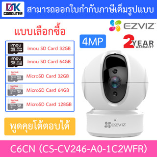 Ezviz กล้องวงจรปิดไร้สาย 4MP ติดตามการเคลื่อนไหว พูดคุยโต้ตอบได้ รุ่น C6CN 4mm - แบบเลือกซื้อ