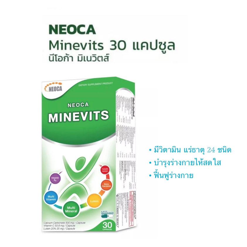 NEOCA MINEVITS วิตามินบำรุงร่างกาย จำนวน 30 แคปซูล