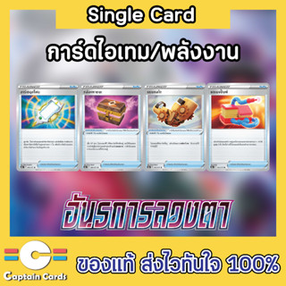 การ์ดโปเกมอนแยกใบ (Single) การ์ดไอเท็มชุด S10aอาร์เซอุสโฟน,แดเมจปั๊มพ์,แขนกลไก,กล่องหายนะ