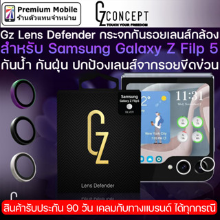 Gz Lens Defender for Samsung Galaxy Galaxy Z Filp 5 กระจกกันรอยเลนส์กล้อง ช่วยป้องกันรอยขีดข่วน กันน้ำ กันฝุ่น ภาพคมชัด