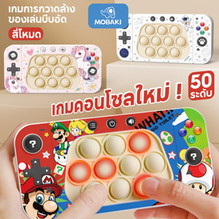 เกมคอนโซลอิเล็กทรอนิกส์ ของเล่นบีบกดอิเล็กทรอนิกส์ pop it pro electronic game ของเล่นเสริมการศึกษา สําหรับเด็ก