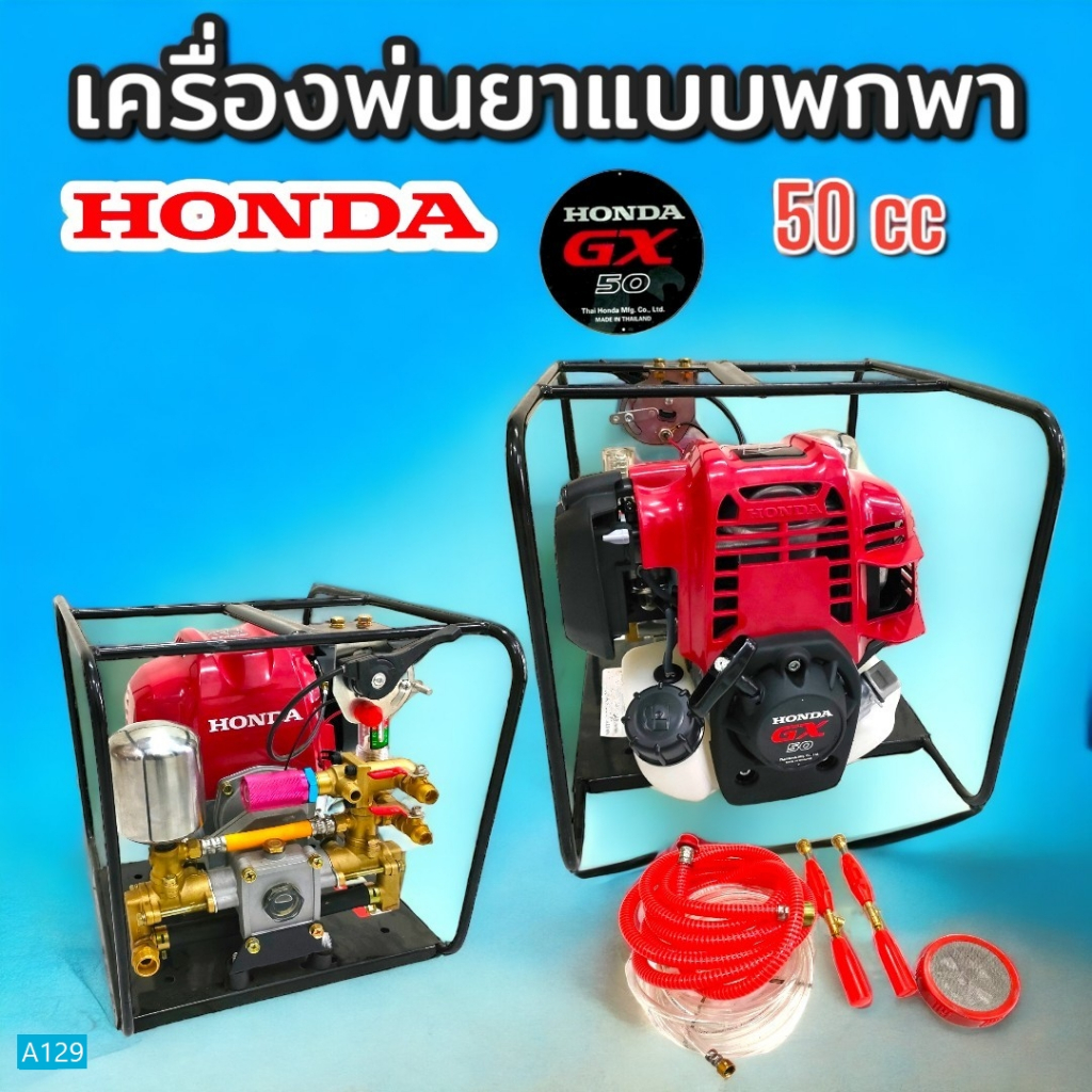เครื่องพ่นยาแบบหิ้ว PAYOO รุ่น PTS25 GX50(01-2434)เครื่องพ่นยาพกพา HONDA GX50 แท้  พร้อมอุปกรณ์พ่นยา