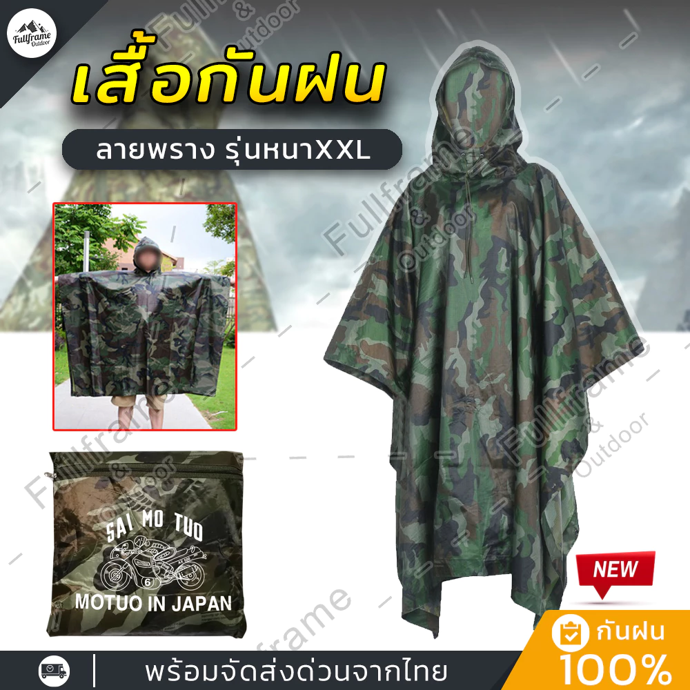 เสื้อกันฝน ชุดคลุมกันฝน แบบค้างคาว พร้อมถุงใส่ พับเก็บง่าย พกพาสะดวก