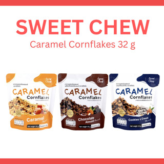 [แพ็ค 6 ซอง] Sweet Chew Cornflakes 32g