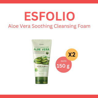 [แพ็ค 2] Esfolio Aloe Vera Soothing Cleansing Foam 150g - โฟมล้างหน้า