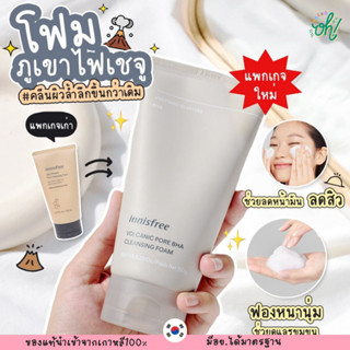 📌ถูกที่สุดพร้อมส่ง ของแท้💯Innisfree volcanic pore BHA cleansing foam อินนิสฟรี โฟมล้างหน้า โวคานิค Remove oil and cleans