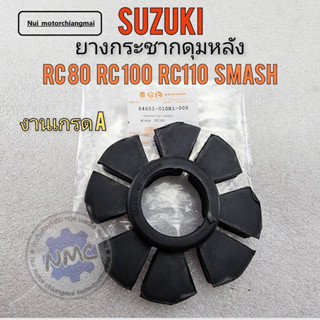 ยางกันกระชากดุมหลัง ยางกระชากดุมหลัง rc80 rc100 rc110 smash ยางกระชากดุมหลัง suzuki rc80 rc100 rc110 smash