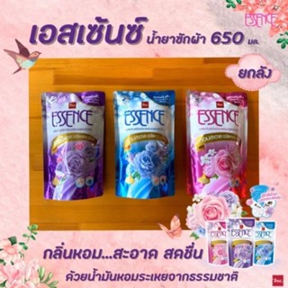 💥ยกลัง💥Essence เอสเซ้นซ์ ซักผ้า สีชมพู 650 มล. ซักผ้าสูตรเข้มข้น ลดกลิ่นอับ