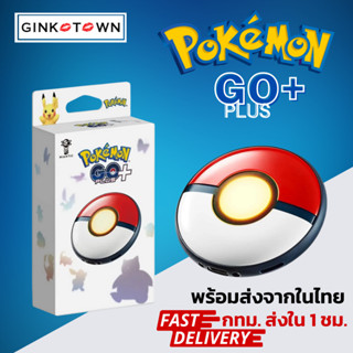 [ใส่ code ลดอีก 300 ]   Pokemon Go Plus+ สินค้าใหม่ของแท้ การันตีโดย GINKOTOWN
