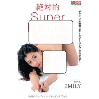 [อัลบั้มรูป] หนังสือโพสท่าทางเหนือธรรมชาติ Emily [หนังสือภาพถ่ายนู้ด]