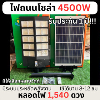 ไฟถนน ไฟกิ่ง โซล่าเซลล์ ขนาด 2500w 3500w 4500w พร้อมเซ็นเซอร์ติดอัตโนมัติเมื่อคนเดินผ่าน พร้อมอุปกรณ์ติดตั้ง