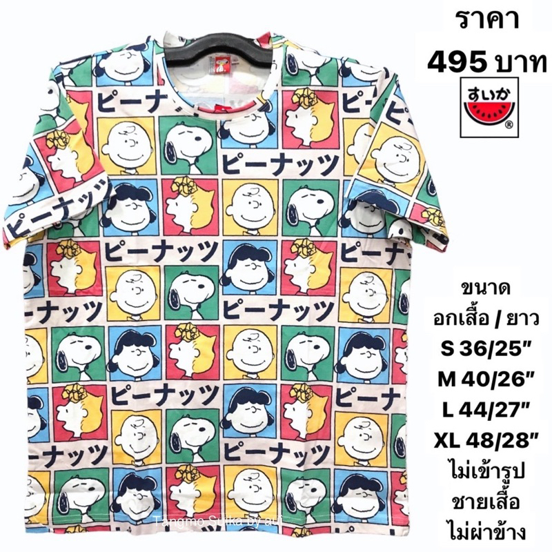 เสื้อยืดแตงโมคอกลมลายลิขสิทธิ์ ราคาถูก Shopee Lazada