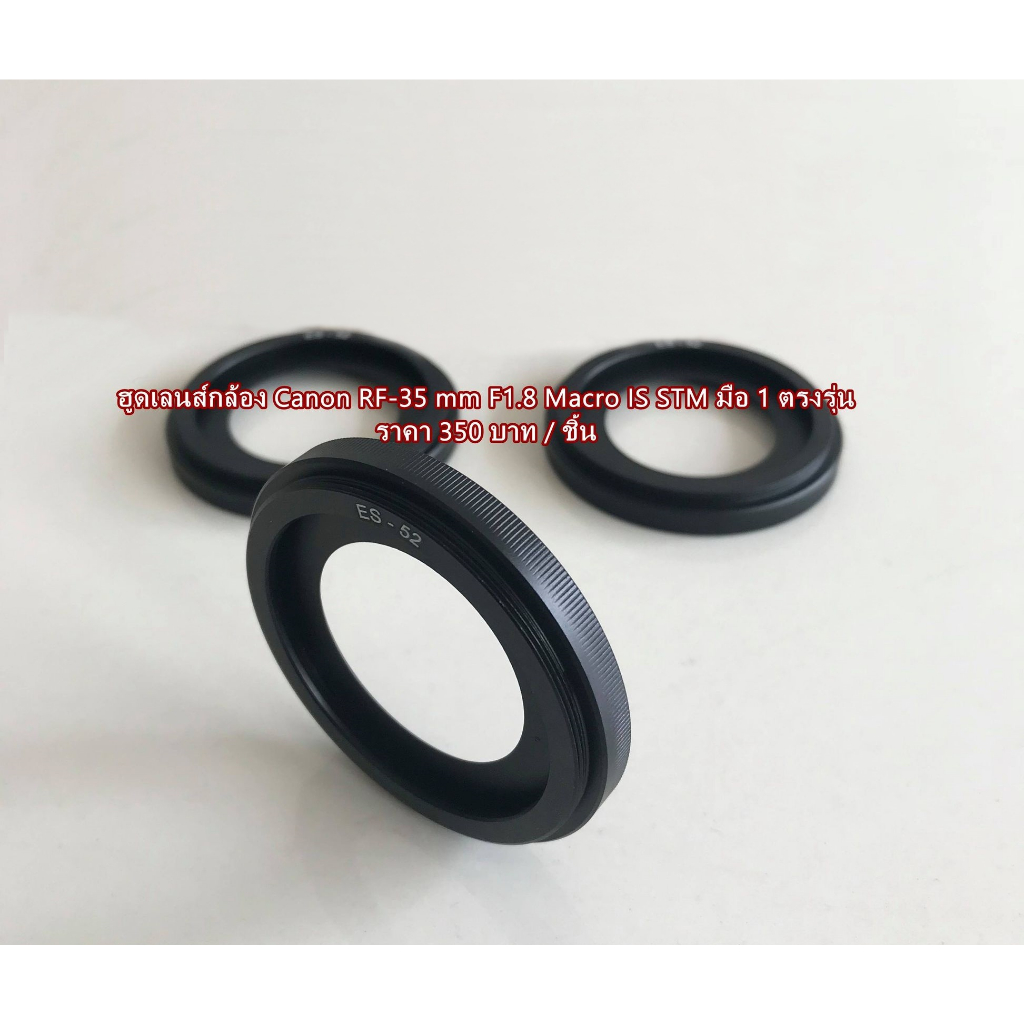 ฮูดเลนส์ (แพนเค้ก) Canon EF-S 24 F2.8 STM และ EF 40 F2.8 STM ตรงรุ่น (ES-52)