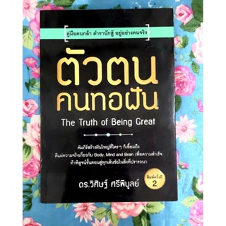 🌷ตัวตนคนทอฝัน ดร.วิศิษฐ์ ศรีพิบูลย์ มือ2