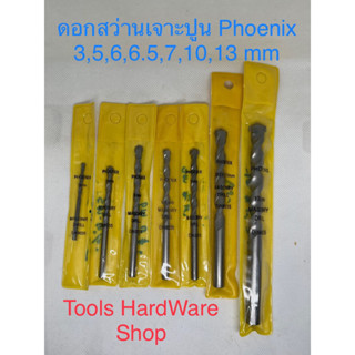 ดอกสว่านเจาะปูน Phoenix 3, 5, 6, 6.5, 7, 10, 13 มิล