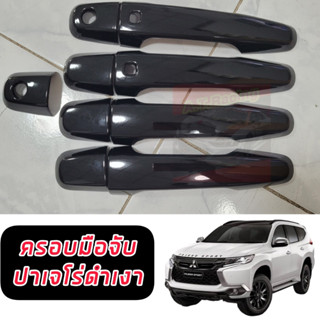 ครอบมือจับ มือจับประตู สีดำเงา ดำเงา Mitsubishi Pajero 15 16 17 18 19 20 21 22 23