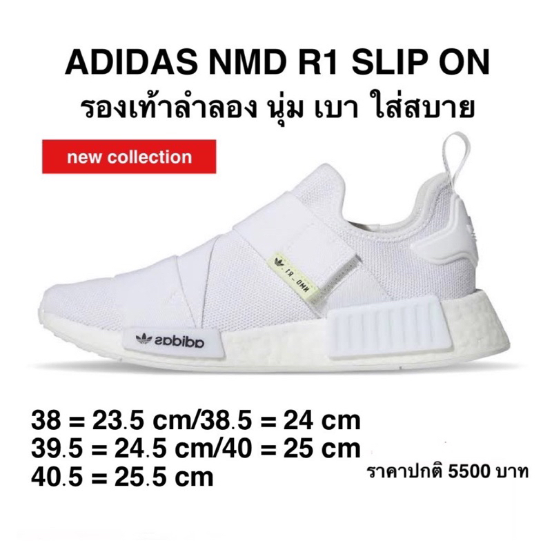 รองเท้า ADIDAS NMD_R1 SLIP ON สีขาว ของแท้100%