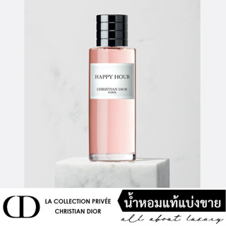 [น้ำหอมแท้แบ่งขาย] MCD Maison Christian Dior COLLECTION PRIVÉE - HAPPY HOUR