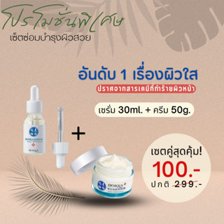 ชุดครีม+เซรั่ม แก้ฝ้า bioaqua