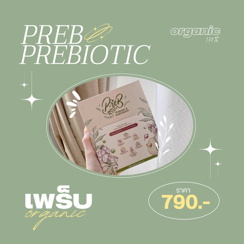 Preb prebiotic 1 กล่อง