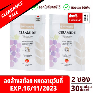 ลดล้างสต๊อก !! VITAGENE Ceramide Rice Extract Plus วิตาจิเน่ เซราไมด์ 2 ซอง ซองละ 30 แคปซูล หมดอายุ 16-11-2023