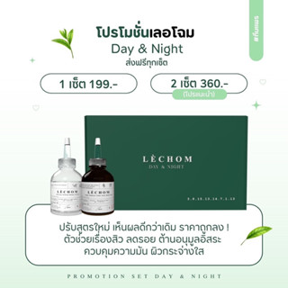 ส่งฟรี Day&amp;Night [แบรนด์เลอโฉม]