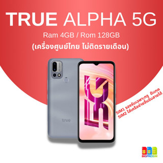 [พร้อมส่ง]🔥 True a (ALPHA) 5G Ram 4/128 เครื่องไม่ติดรายเดือน ( 🇹🇭 เครื่องศูนย์ไทย ) ✅ออกใบกำกับภาษีได้