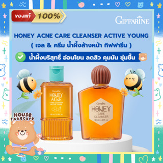 Giffarine | เจล&amp;ครีมล้างหน้าน้ำผึ้ง รักษาสิว กิฟฟารีน | Honey Acne Care Cleanser Active Young ของแท้​ 100%