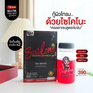 saikono collagen aorraa plus สูตรใหม่ 🍒🍷 | พร้อมส่ง ของแท้ 100% โปรโมชั่นวันนี้มีของแถม❗️