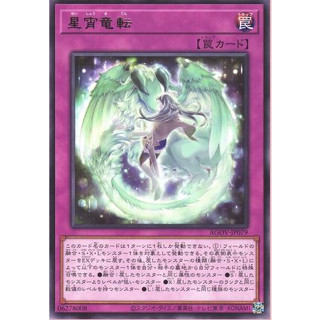 Yugioh [AGOV-JP079] Seishou Ruten (Rare) การ์ดยูกิแท้ถูกลิขสิทธิ์