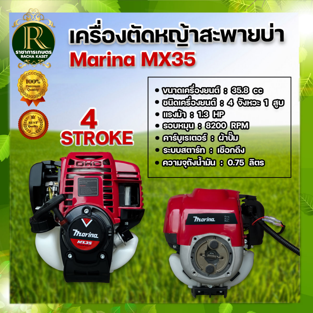 เฉพาะหัวเครื่องตัดหญ้า ตรา RAMPAG(แรด) / SOOL / MARINA / TOKIDA (4 จังหวะ1 สูบ) เครื่องยนต์ 35.8 CC