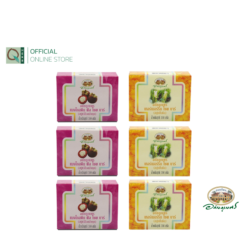 อภัยภูเบศร สบู่เปลือกมังคุด(3ก้อน)+ สบู่ขมิ้นชัน(3ก้อน)