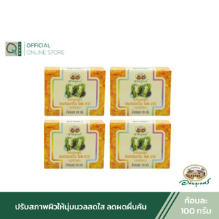 อภัยภูเบศร สบู่ขมิ้นชัน 100 กรัม (4ชิ้น)