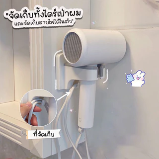 Systano (ส่งจากไทย) ที่แขวนไดร์เป่าผม ที่เก็บไดร์เป่า ติดผนัง No.Y1570