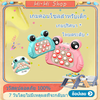 🐸Little Frog Press and Play Game Machine POP It ผ่อนคลายและกดเกม ขนาดเล็ก หลายโหมด ของเล่นคลิกผ่อนคลายที่บ้าน