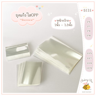 **พร้อมส่ง** ถุงแก้วใสOPP หนา50mic ไซส์ 2-2.5นิ้ว ไม่มีแถบกาว แพ็คละ500g และ 1kg