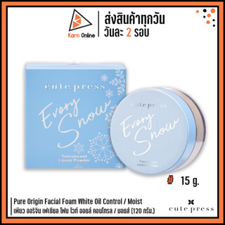 Cute Press Evory Snow Translucent Loose Powder  คิวท์เพรส อิเวอร์รี่ สโนว์ แป้งฝุ่นโปร่งแสง (15 g.)