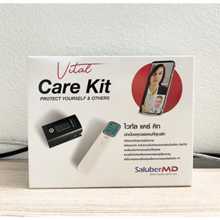 ชุด Vital Care Kit เครื่องวัดอุณหภูมิและออกซิเจน