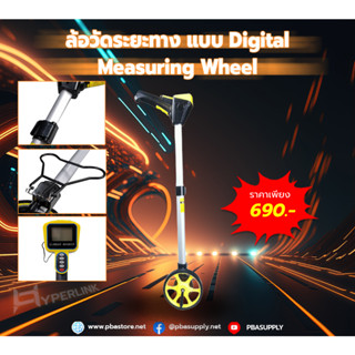 ล้อวัดระยะทาง Measuring Wheel แบบ DIGITAL ล้อเล็ก