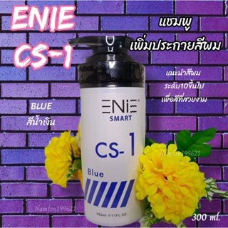 แชมพูสี เพิ่มประกายสีผม เทา ม่วง น้ำเงิน  Enie CS-1 ขนาด 300 ml