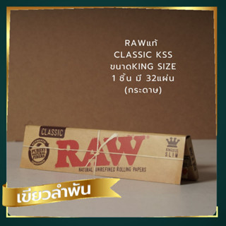 จัดส่งในไทย !! Raw Paper kingsize 110mm ( กระดาษ )