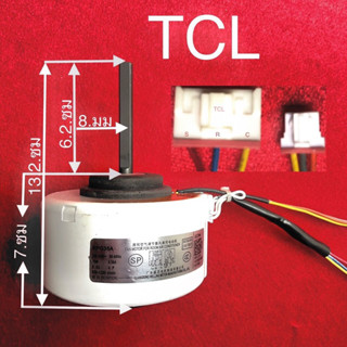 มอเตอร์คอยเย็นแอร์   TCL  AC  35w  สำหรับแอร์ 18,000-24,000  BTU