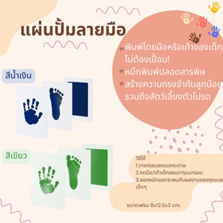 แผ่นปั้มลายมือ พิมพ์ลายมือเด็กทารก