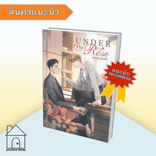 [พร้อมส่ง] หนังสือ Under the Rose #กุหลาบรอรัก #littlebbear96 #นิยายวาย