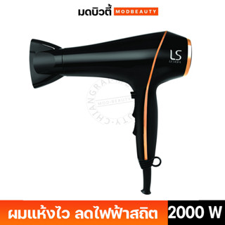 LESASHA ไดร์เป่าผม รุ่น AIRMAX SMART HAIR DRYER 2000W LS1553 ผมแห้งไว ลดไฟฟ้าสถิต มีลมเย็น