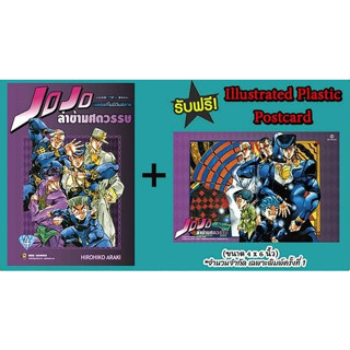 JoJo ล่าข้ามศตวรรษ ภาค4 เพชรแท้ไม่มีวันสลาย เล่ม 1-4