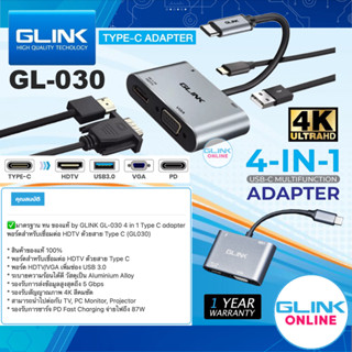 ✅ มาตรฐาน GLINK GL-030 4 in 1 Type-c เป็น HDMI VGA USB3.0 PD Adapter อะแดปเตอร์ ตัวแปลง สำหรับเชื่อมต่อ HDTV 4K Type C