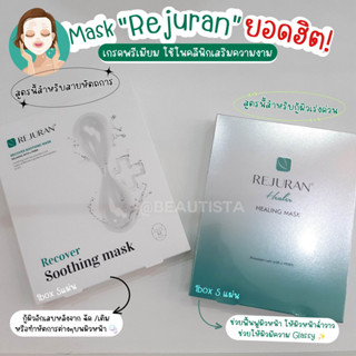 พร้อมส่ง 3  สูตร Rejuran Mask มาส์กหน้าสุดฮิต ช่วยกู้หน้าให้ฉ่ำวาว สุขภาพดี